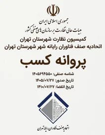 پروانهٔ کسب کولیس، صادرشده از اتحادیهٔ صنف فناوران رایانهٔ تهران