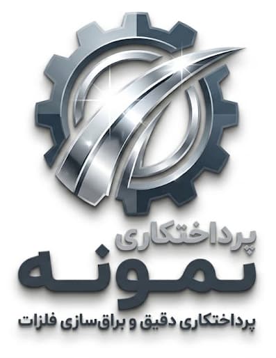 پرداختکاری نمونه